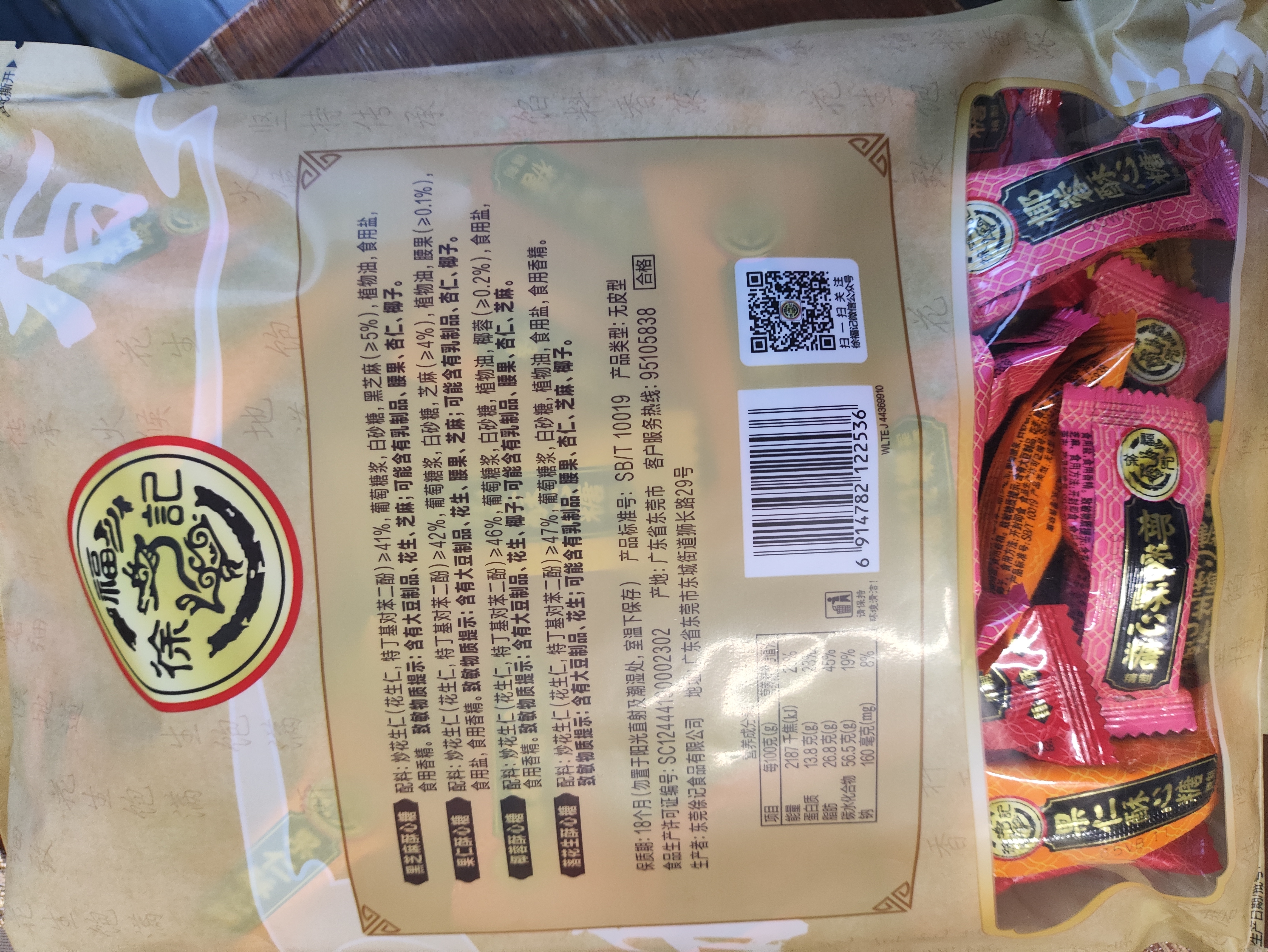 徐福记酥心糖520g(约42颗）结婚喜糖散装糖果 儿童解馋 休闲零食 实拍图