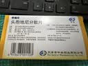 希福尼 头孢地尼分散片50mg*12片/盒 挂号问诊取药服务 实拍图