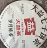 大益茶叶 普洱茶熟茶  2022年岁月陈香礼盒357g 实拍图
