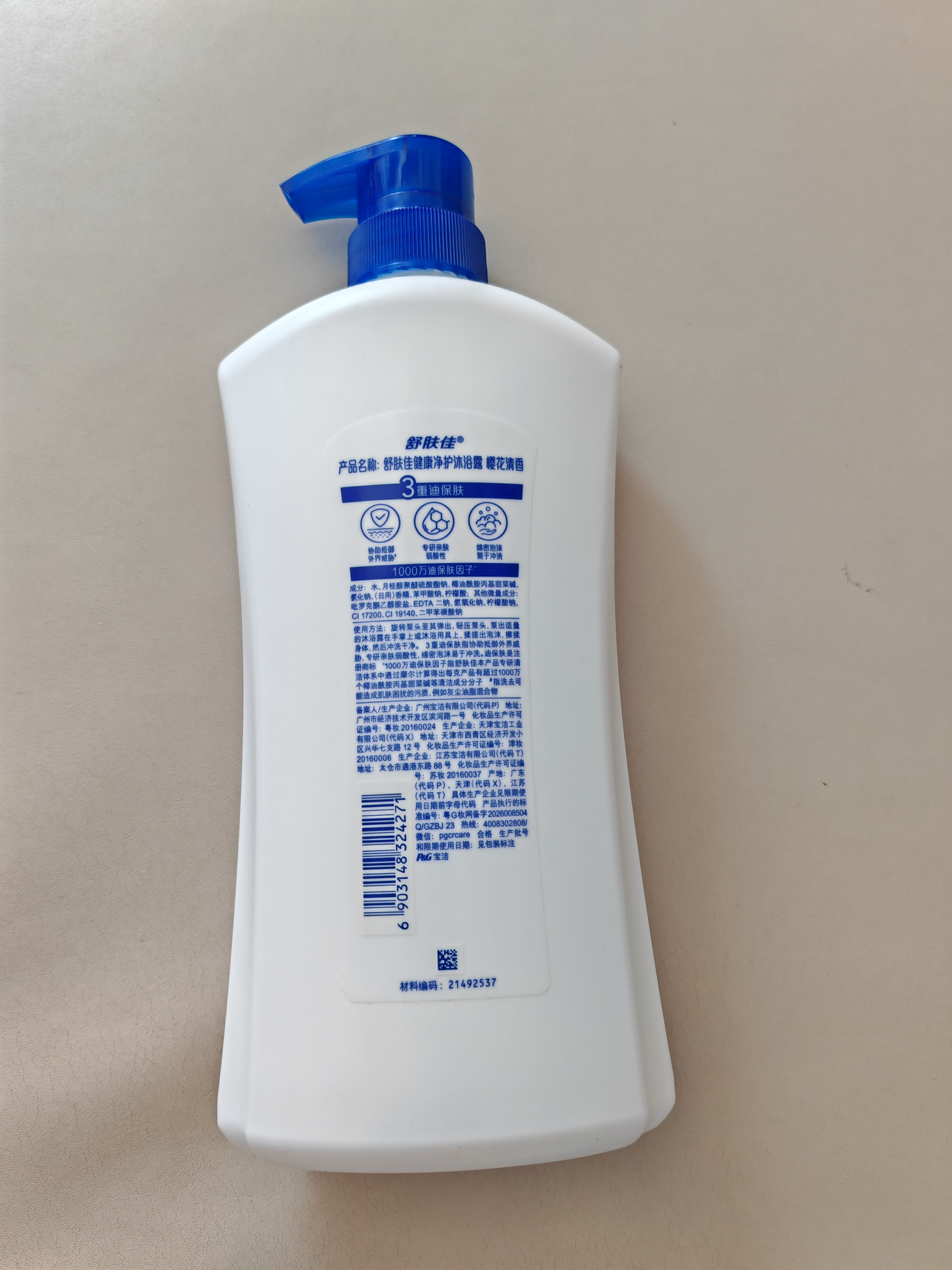 舒肤佳健康净护沐浴露樱花香氛720g 沐浴乳液男女士通用新旧包装随机 实拍图