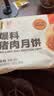 五芳斋速冻鲜肉月饼70g*6只 中秋节冷冻生胚酥皮月饼早餐食材 实拍图
