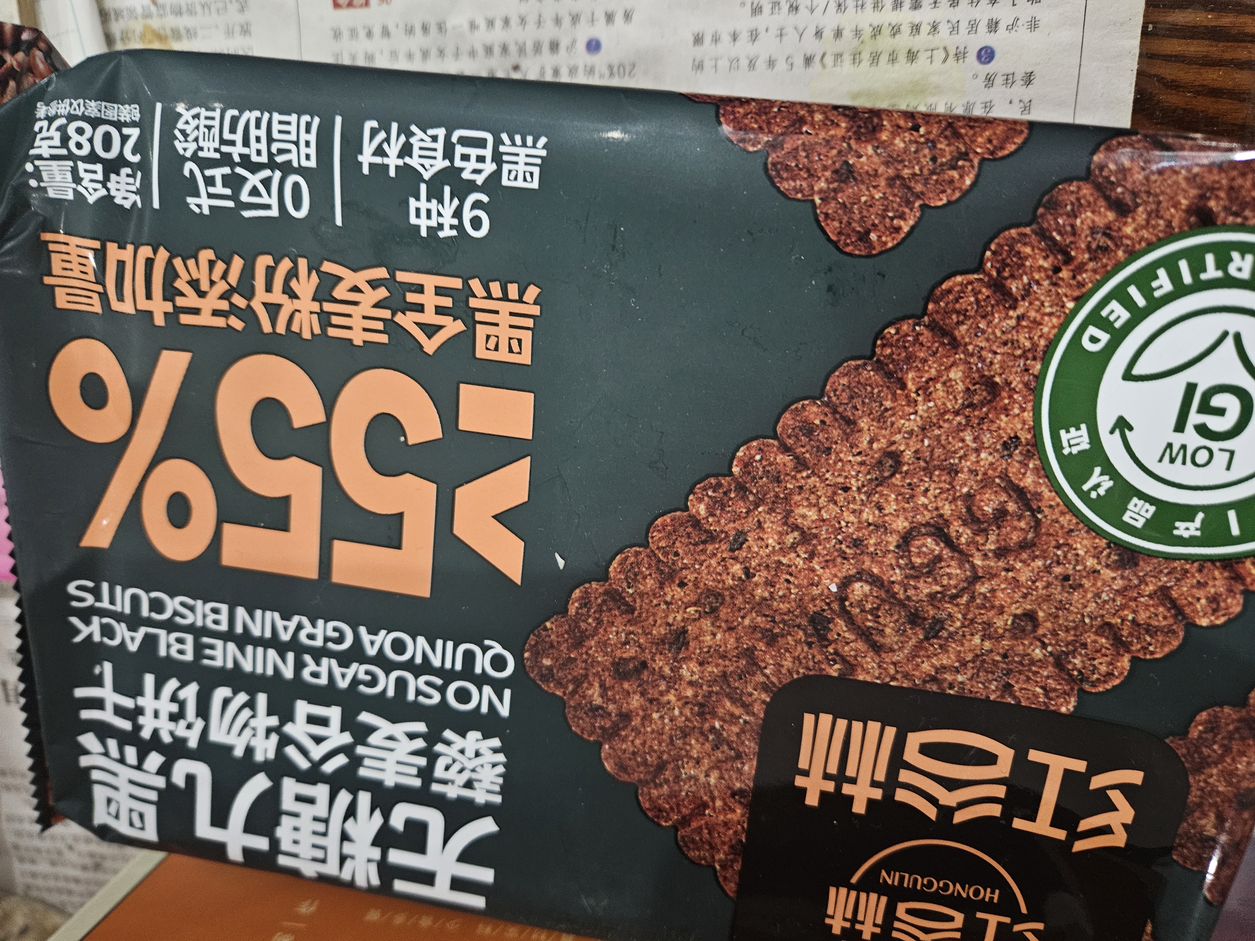 红谷林无糖9黑藜麦谷物饼干208g粗粮低GI早餐饼干休闲零食独立小包装 实拍图