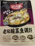 好人家老坛酸菜鱼调料220g   酸菜鱼包一料多用可做1斤鱼 实拍图