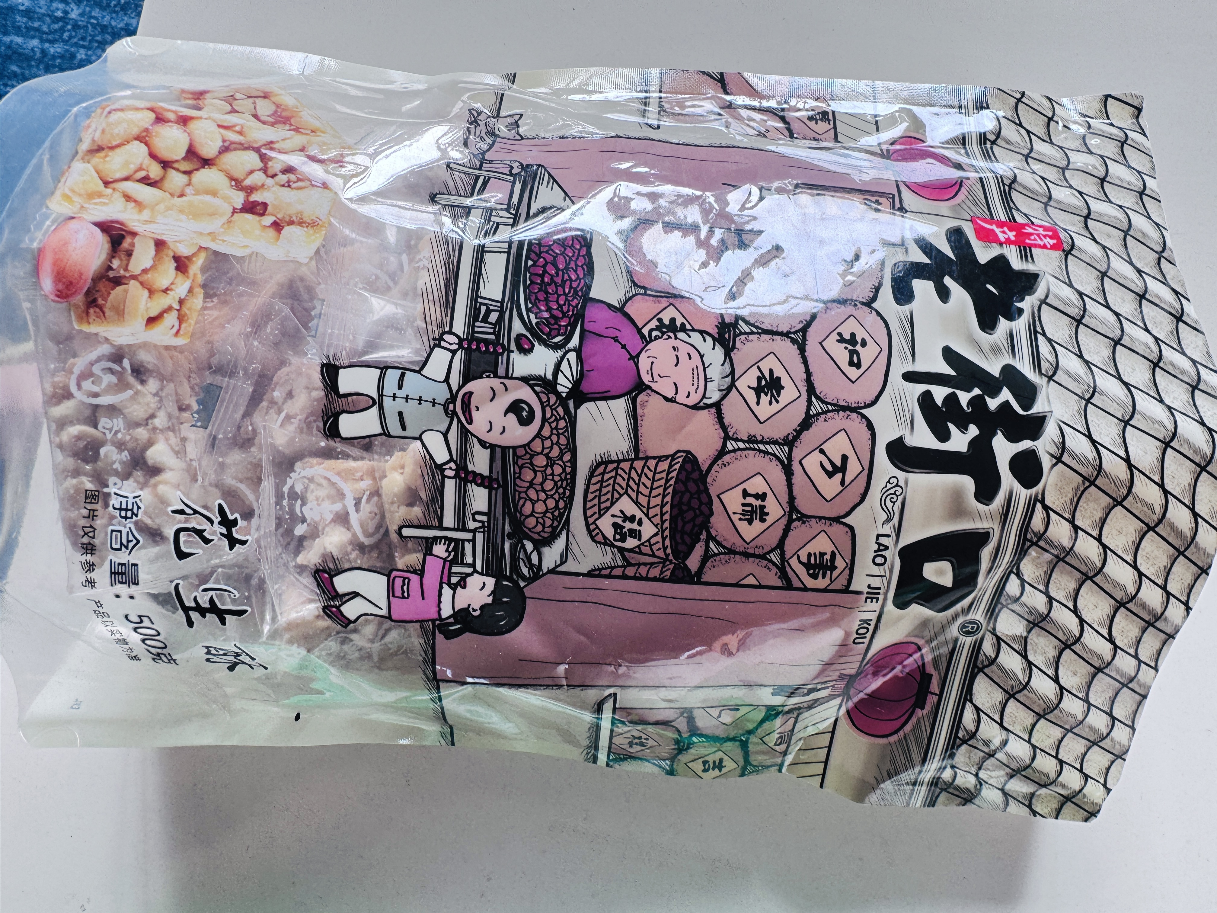 老街口原味花生酥500g传统中式糕点小包休闲零食喜糖点心手工小吃 实拍图