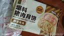 五芳斋速冻榨菜鲜肉月饼 70g*6只420克 鲜肉月饼生胚酥皮咸味月饼 实拍图