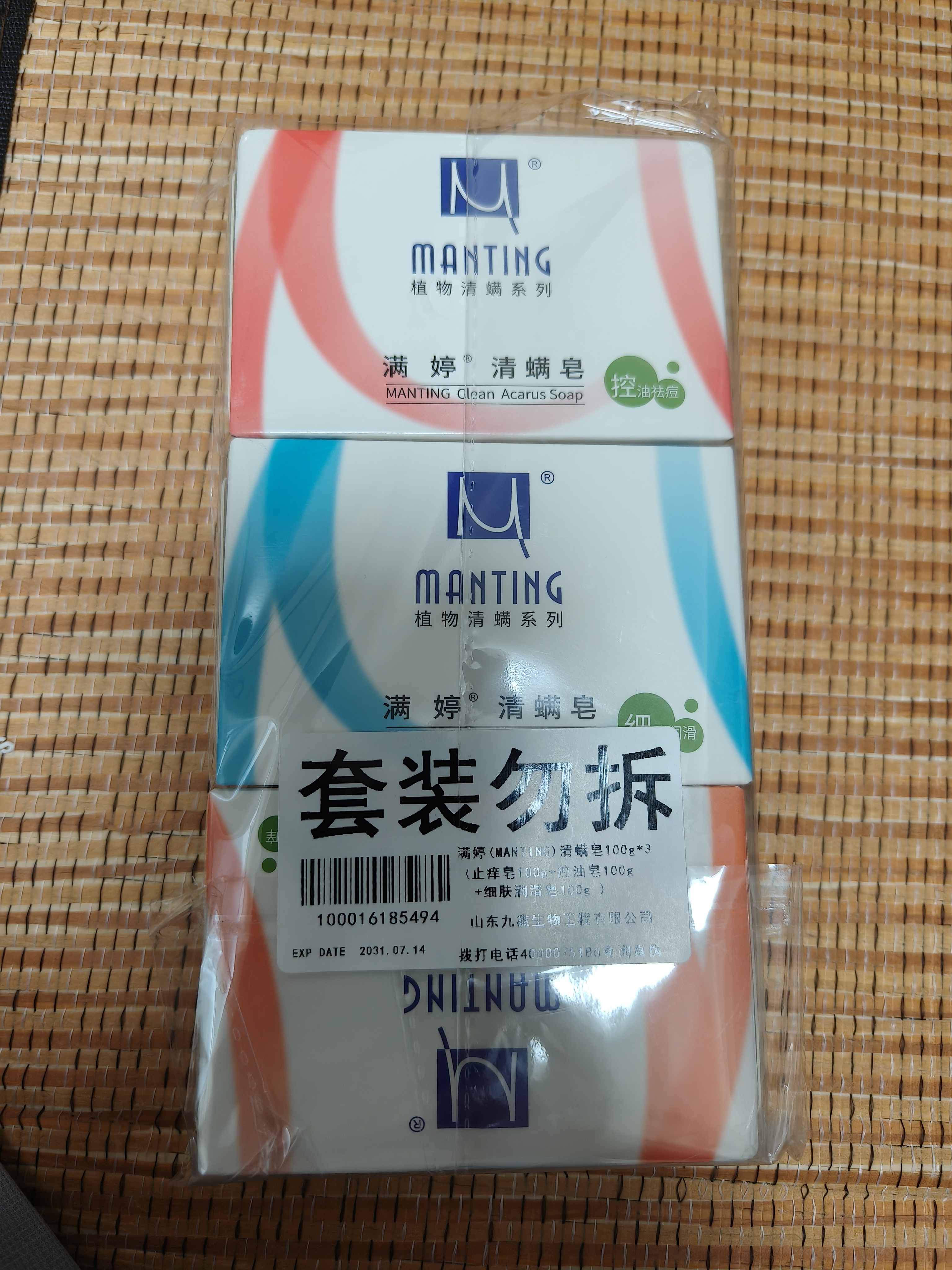 满婷（MANTING）清螨皂100g*3(除菌止痒皂+控油祛痘皂+细肤润滑皂 除螨杀菌背痘) 实拍图