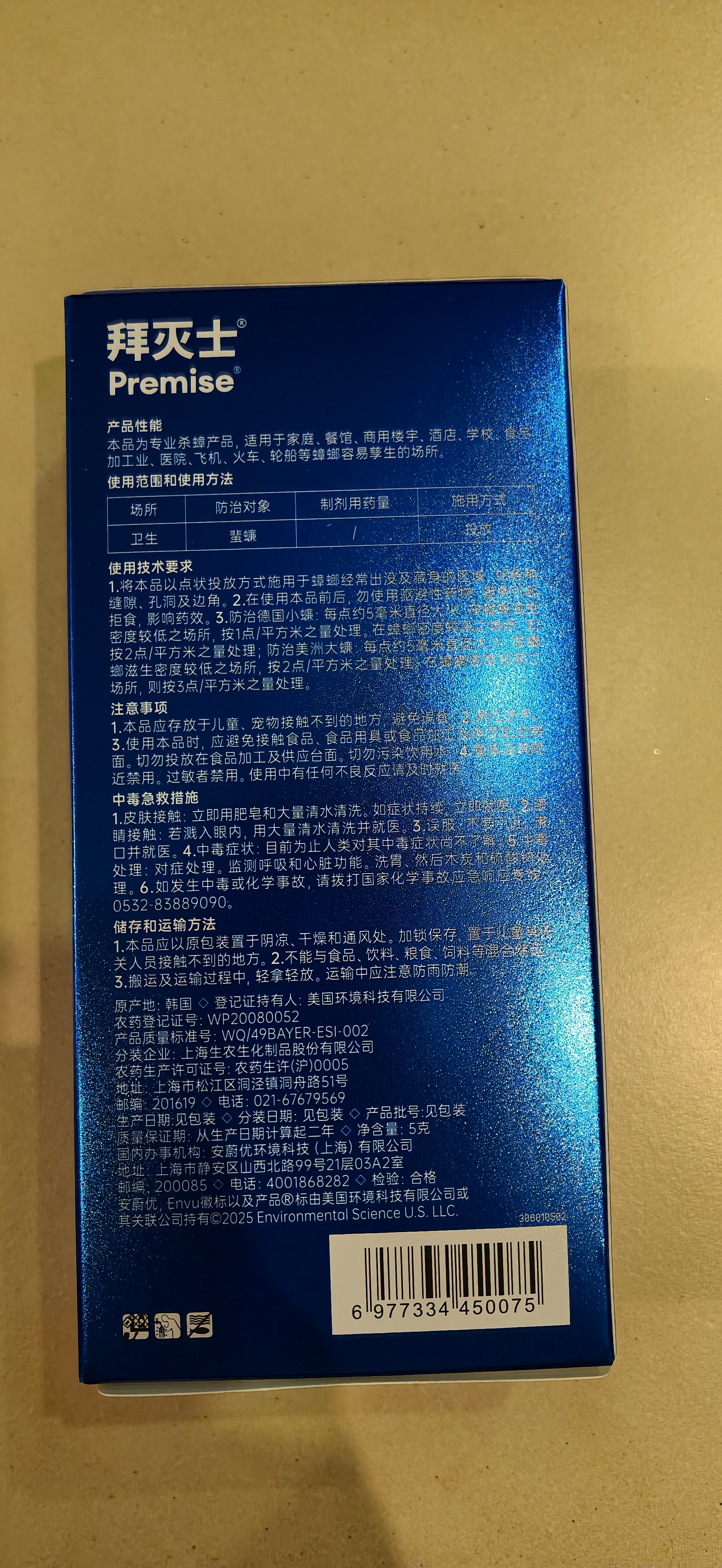拜灭士拜耳蟑螂药原药杀蟑胶饵5g一窝室内全窝端虫卵双杀热门商品 实拍图
