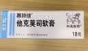 【原研进口】[普特彼] 他克莫司软膏 0.1%*10g/盒 实拍图