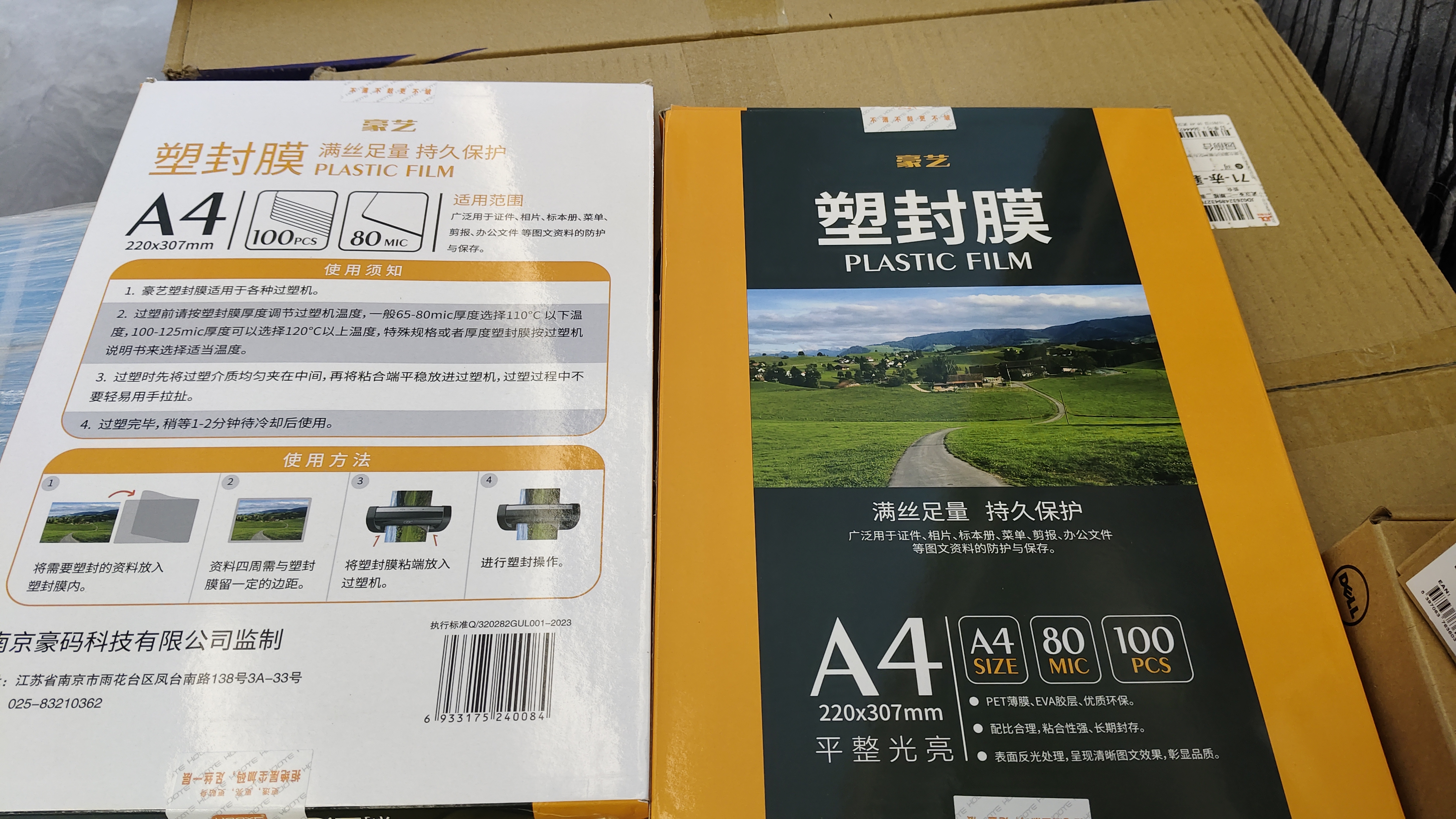 豪艺（HOOYE）A4 80mic文件照片高透塑封膜塑封机过塑膜耐用加厚 100张/包 实拍图