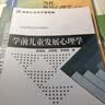学前儿童发展心理学/学前教育专业系列教材·新世纪高等学校教材 实拍图