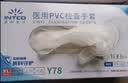 英科医疗一次性手套PVC手套100只大码厨房洗碗餐饮家务防水美容家务检查 实拍图