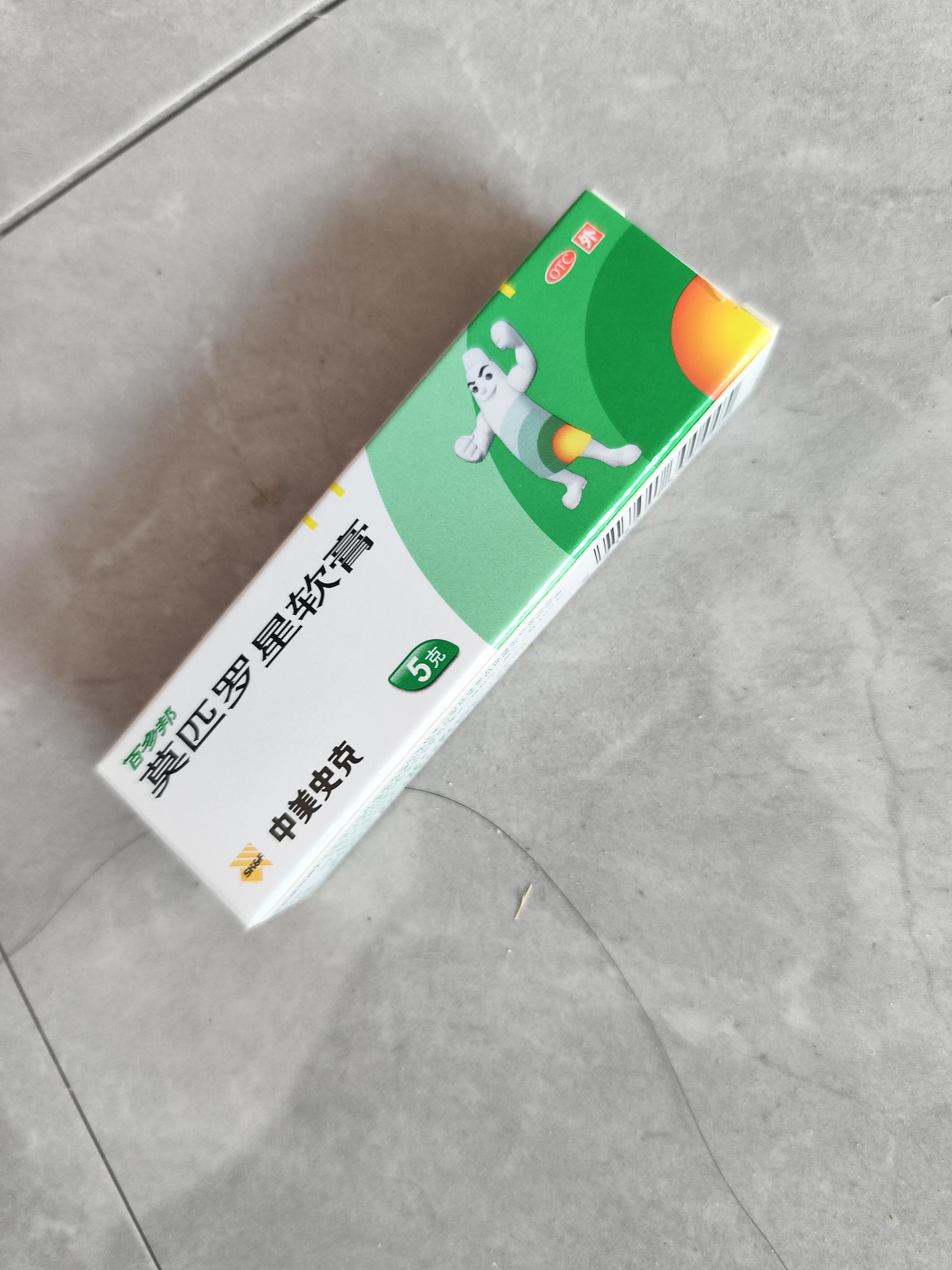 【原研】百多邦 莫匹罗星软膏2%*5g 脓疱病疖肿毛囊炎湿疹 实拍图