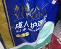 永福康成人护理垫 L24片 尺寸60*90cm 婴儿孕产妇床垫老人一次性隔尿垫 实拍图