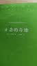 【正版包邮】正念的奇迹 一行禅师文集修行的书 观呼吸丘丽君 现代的佛教禅宗诗人 人生哲学心理励志学舍得放下 湖南文艺出版社 新华文轩旗舰店 正念的奇迹【赠手账】 实拍图