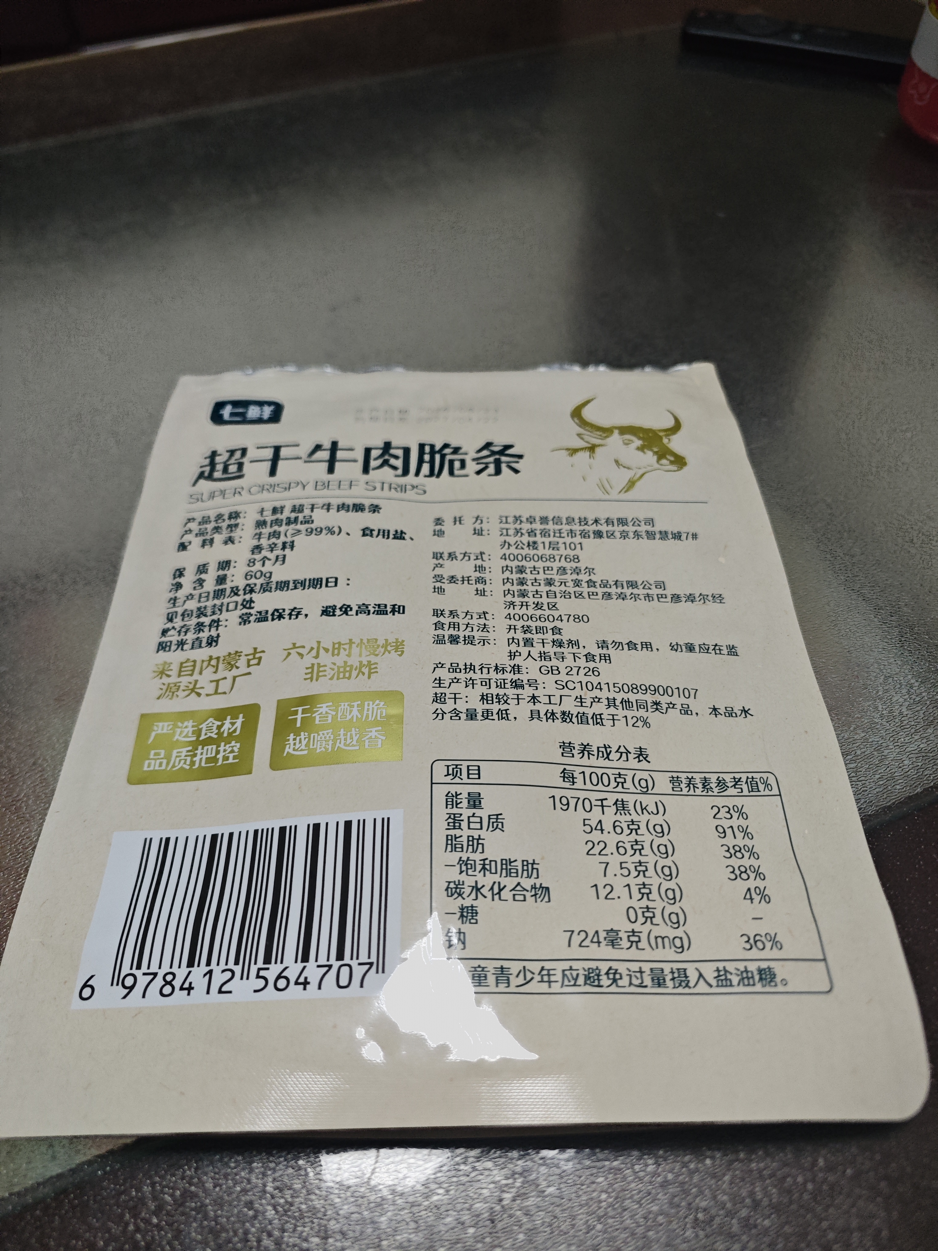 七鲜超干牛肉脆条60g 肉干肉脯休闲解馋肉类小吃零食 实拍图