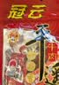 冠云平遥牛肉酱牛肉卤牛肉熟食即食熟牛肉休闲零食山西特产中华老字号 原味一品香454g*1袋 实拍图