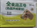 悦味纪 手工全麦蔬菜卷（西葫芦鸡蛋馅）300g*3包30个 卷饼粗粮早餐素馅 实拍图