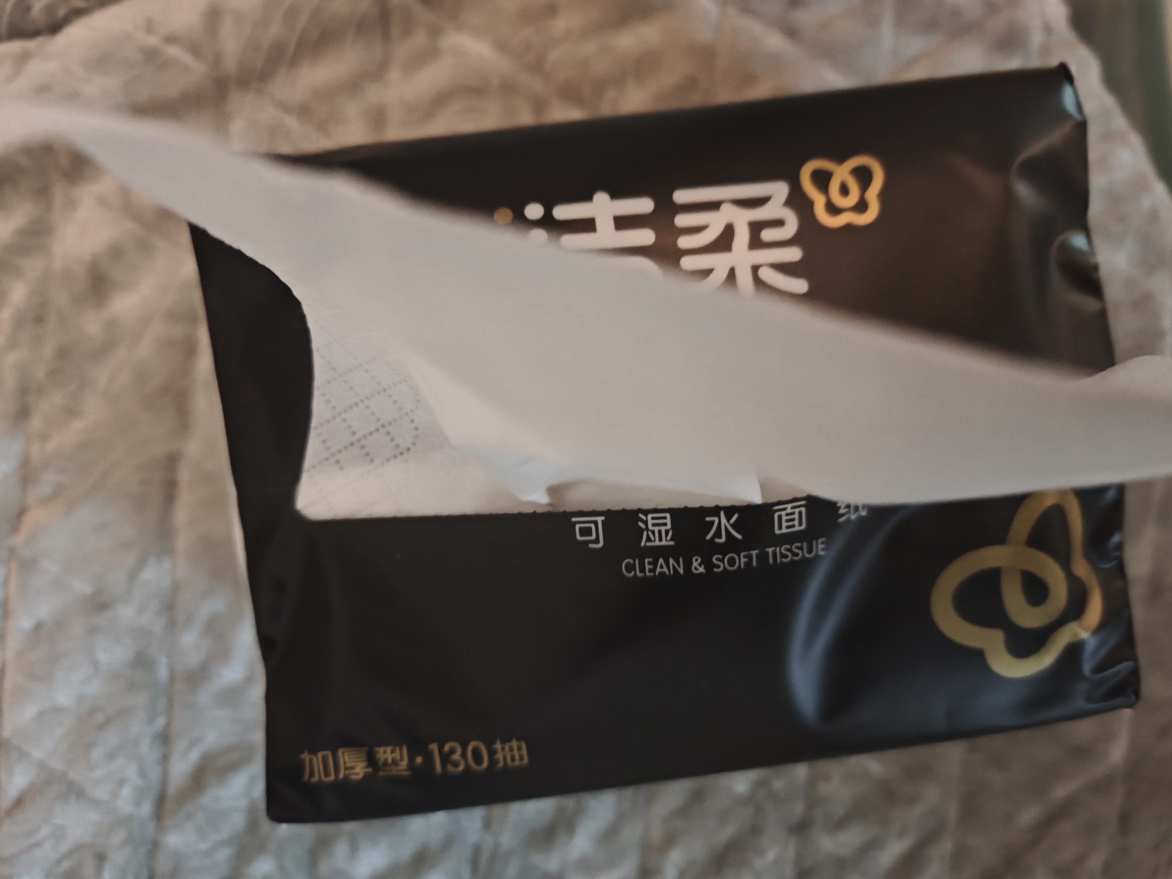 洁柔抽纸 黑Face3层130抽*18包 无香 可湿水面巾纸 整箱纸巾 卫生纸 实拍图