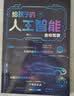 给孩子的AI人工智能（全4册）小学生儿童现代科技漫画科普读物课外阅读机器人自动驾驶大数据人工智能 培养科技萌芽 实拍图