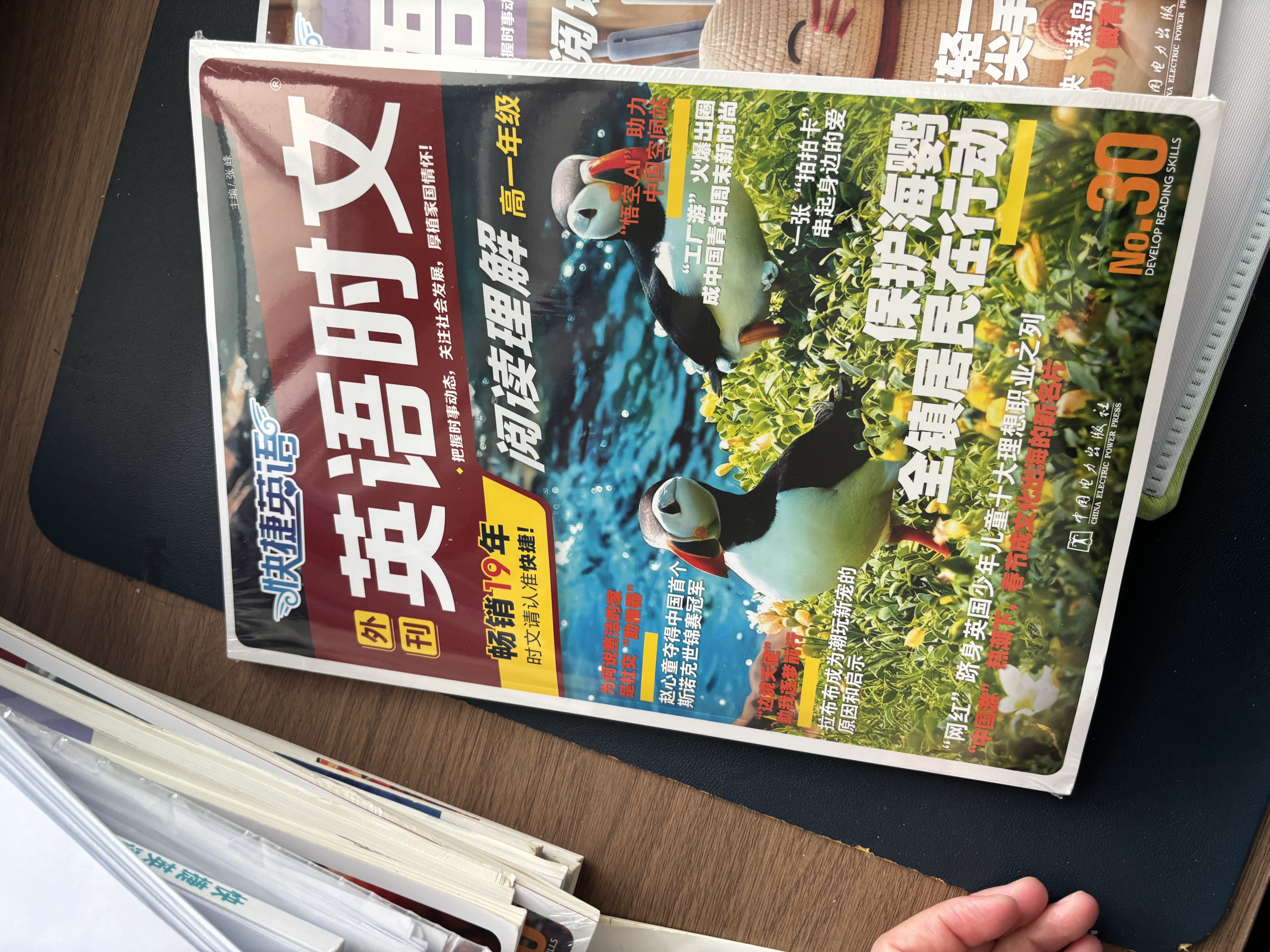 快捷英语时文阅读理解高一30期【26年春】阅读理解完形填空任务型阅读短文填空语法填空 实拍图