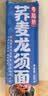 云山半0脂肪荞麦龙须面条500g低钠黑荞麦面 速食100%细挂面汤面早餐拉面 实拍图