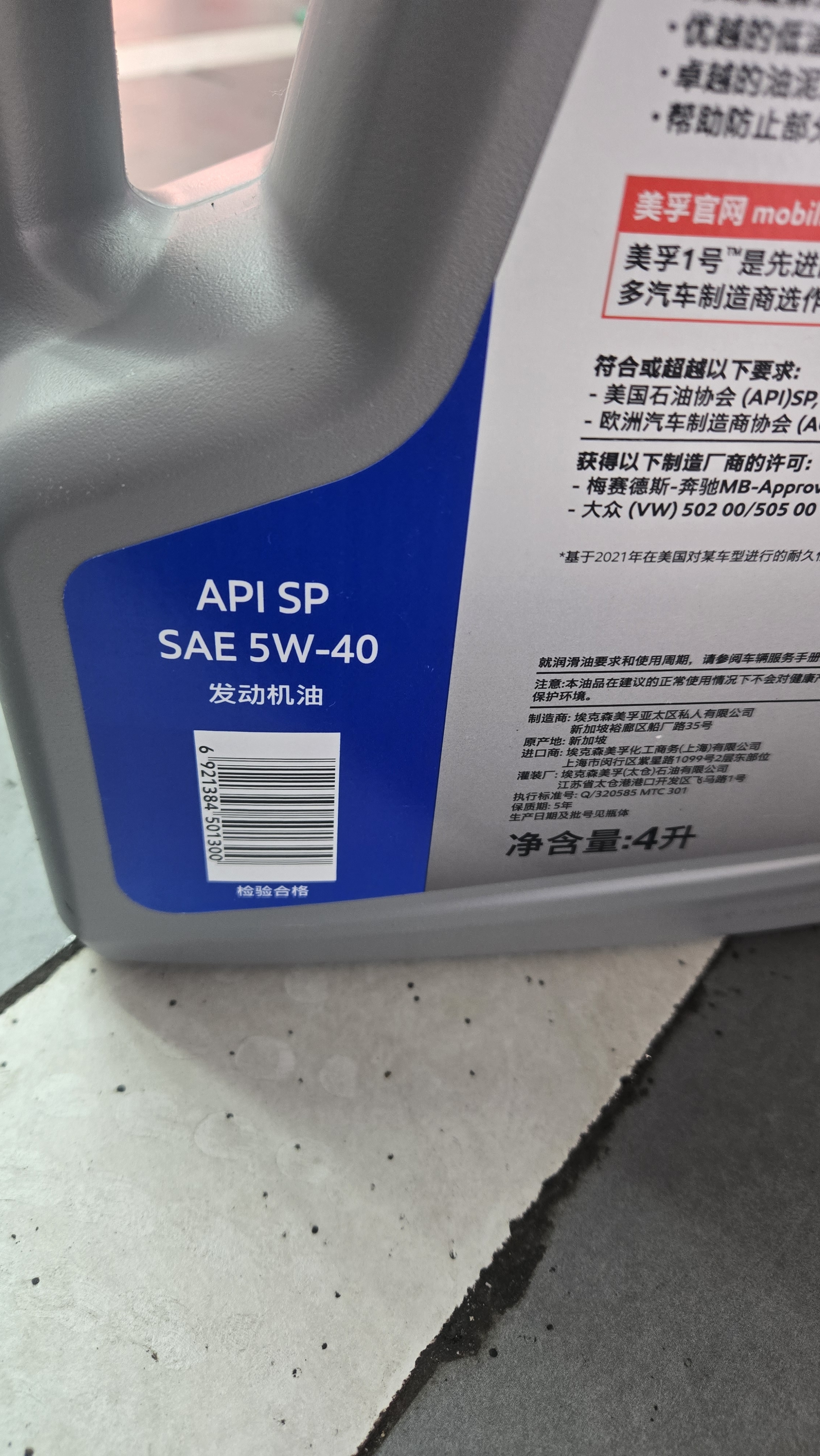 美孚（Mobil）全合成汽机油5W-40 SP级4L美孚1号极光银汽车保养京东养车自营 实拍图