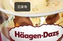 哈根达斯（Haagen-Dazs）经典夏威夷果仁口味冰淇淋 100ml/杯 雪糕 实拍图