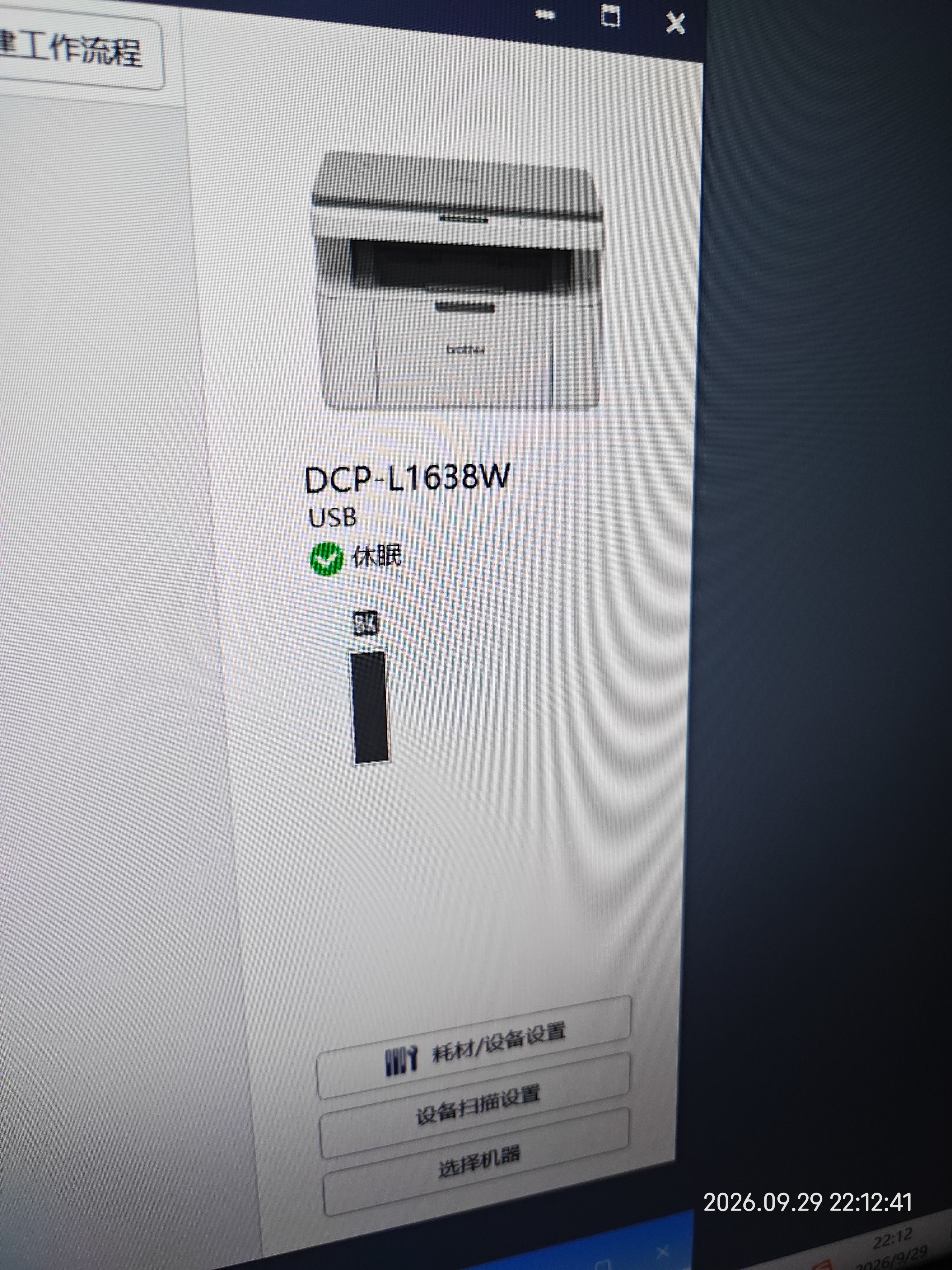 兄弟（brother）DCP-L1638W黑白激光打印机 学生作业家用打印机 支持微信远程操作 打印复印扫描多功能 实拍图