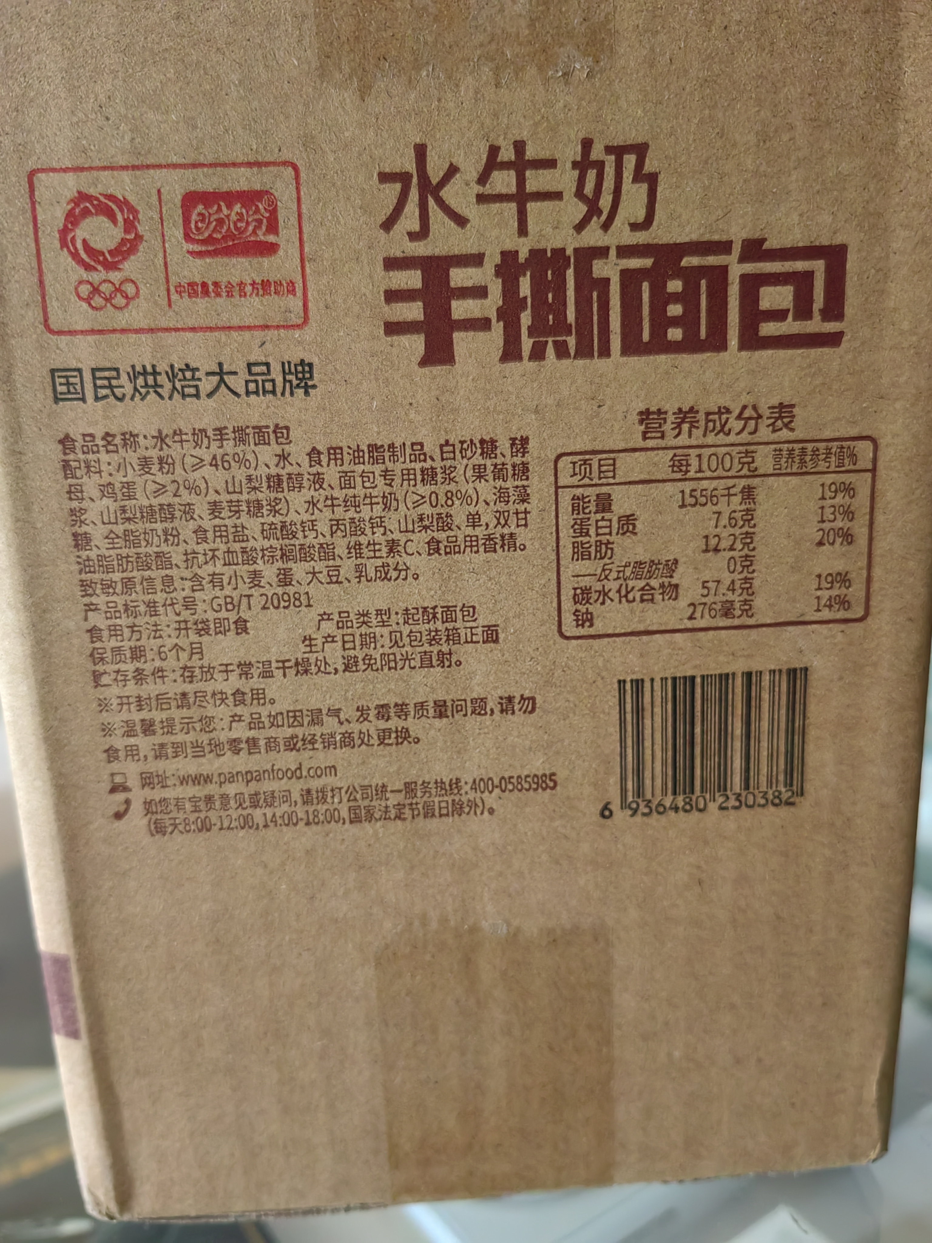 盼盼水牛奶手撕面包1000g 软面包吐司下午茶点心代餐休闲零食 实拍图