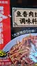 海底捞筷手小厨  鱼香肉丝调味料100g 家常川菜炒菜鱼香肉丝调味料 实拍图