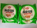安井酥皮馅饼 猪肉大葱味 300g*2袋 共6个 家庭装空气炸锅营养早餐 实拍图
