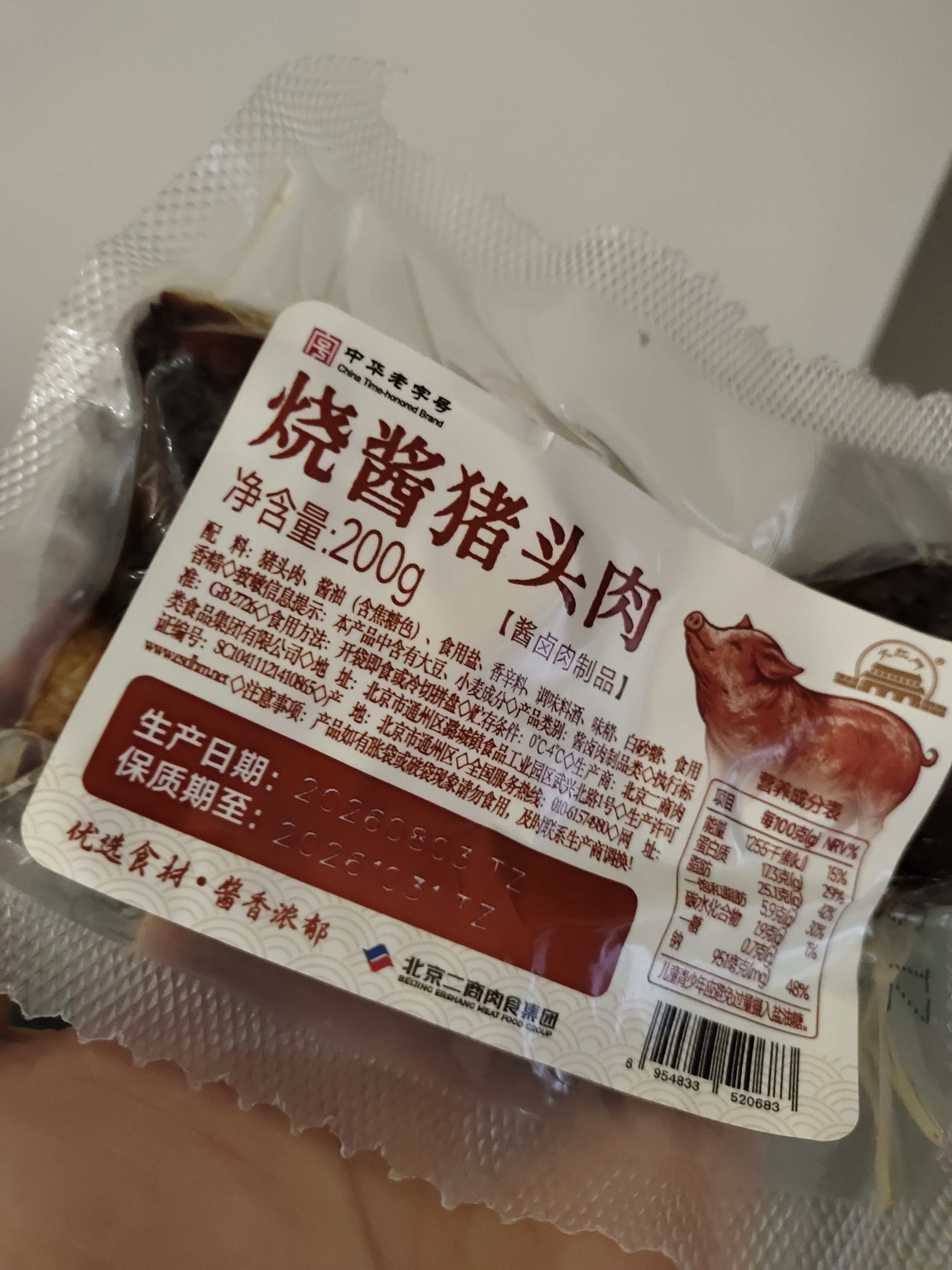 大紅門烧酱猪头肉600g 熟食卤味 下酒菜开袋即食中华老字号食品 实拍图