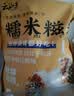 云山半红糖糯米糍粑块580g含糖浆豆粉农家传统驴打滚年糕点小吃油炸年糕 实拍图