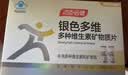 汤臣倍健 60岁+中老年复合维生素b族b12维ce男女士烟酰胺补钙片120片礼盒 实拍图