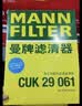 曼牌滤清器（MANNFILTER）空调滤清器滤芯CUK29061/CUK2939迈腾CC速腾高尔夫途安帕萨特途观 实拍图