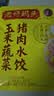湾仔码头玉米蔬菜猪肉水饺1320g66只速食面点生鲜饺子儿童早餐速冻半成品 实拍图