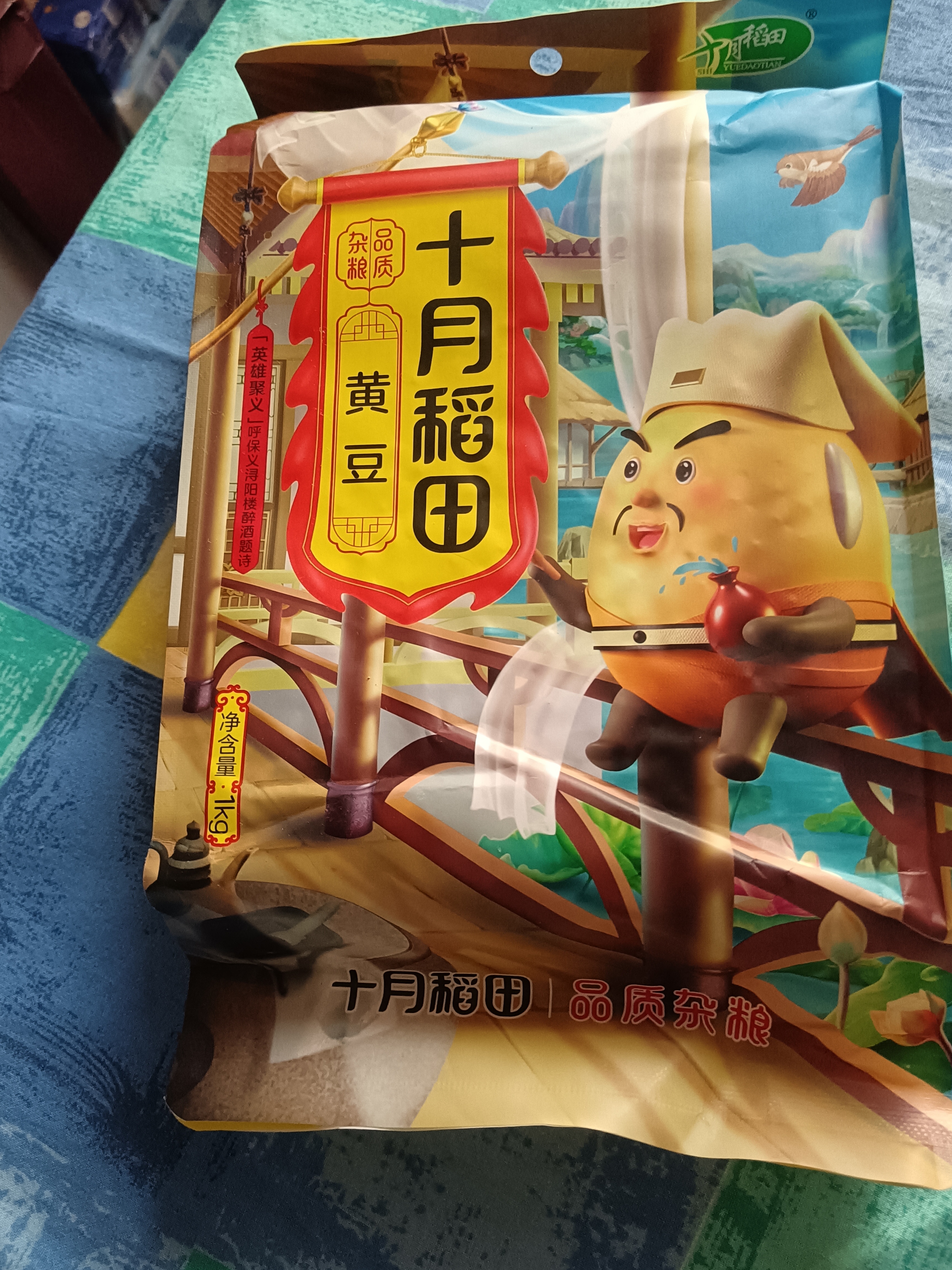 十月稻田 黄豆 2斤 东北大豆 非转基因 打豆浆料包 发豆芽 营养速食早餐 实拍图