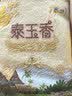 福临门 泰玉香大米 一品香米 10斤 实拍图
