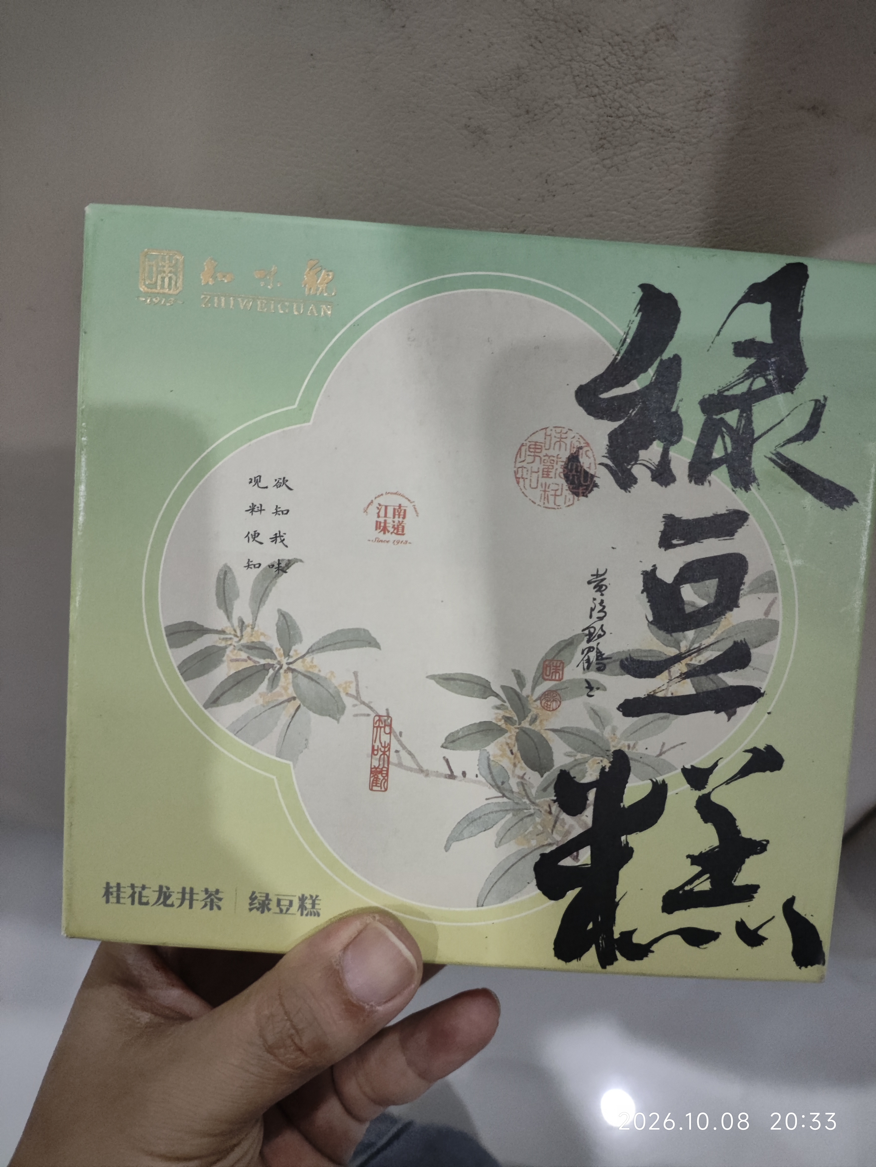 知味观绿豆糕桂花龙井绿茶味 杭州特产中华老字号糕点心伴手礼零食100g 实拍图