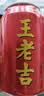 王老吉凉茶310ml*12罐天然植物饮料礼盒装【张凌赫同款】热门商品推荐 实拍图