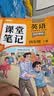2026斗半匠课堂笔记四年级上册语文数学英语人教版pep同步教材随堂笔记教材全解小学生课前预习教材（3册） 实拍图