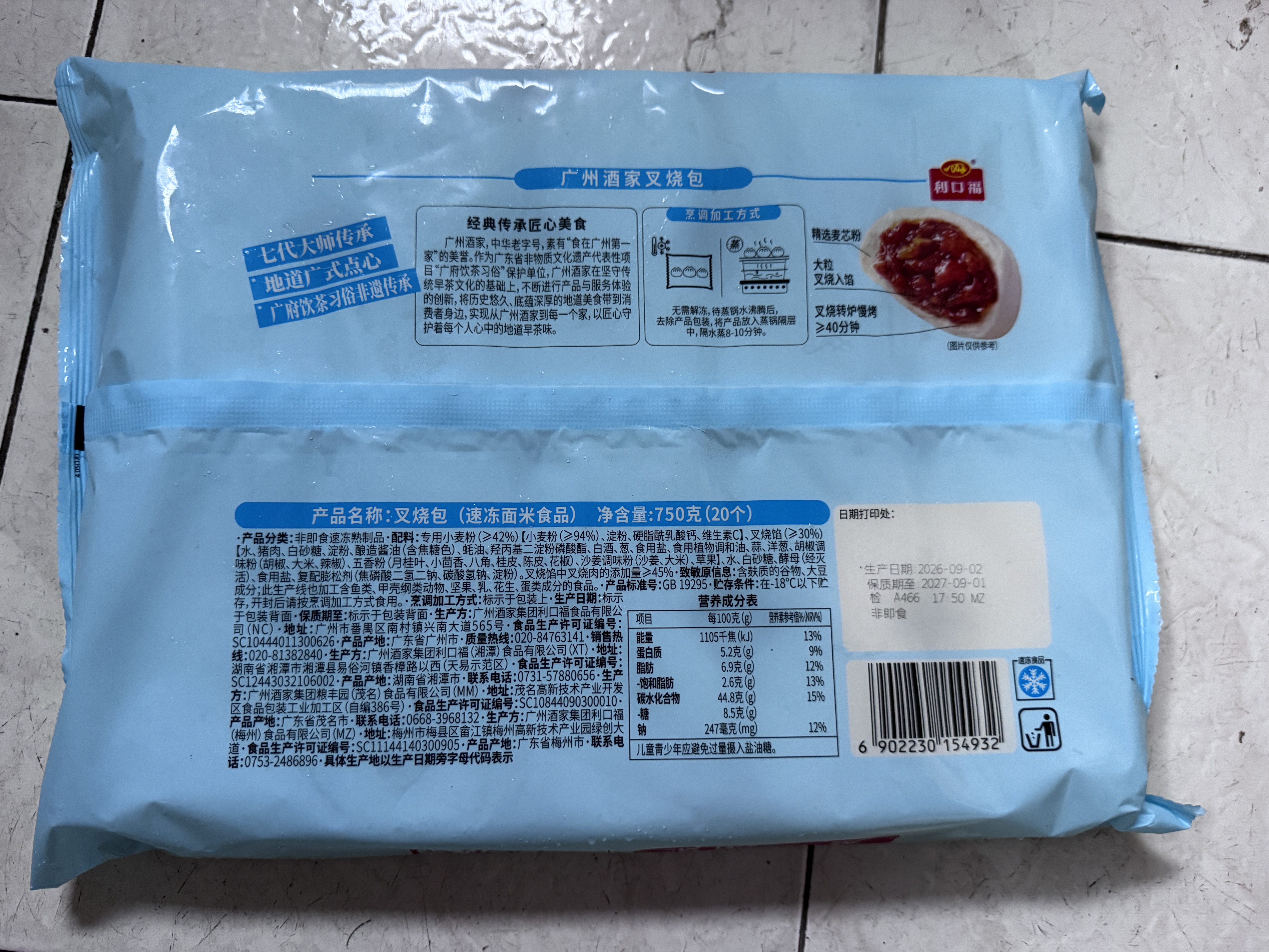 广州酒家叉烧包750g20个早茶糕点点心包子小笼包预制菜生鲜速食儿童早餐 实拍图