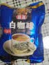 益昌老街（AIK CHEONG OLD TOWN） 白咖啡二合一(无加蔗糖)冲调饮品 马来西亚进口 15条450g*2袋 实拍图