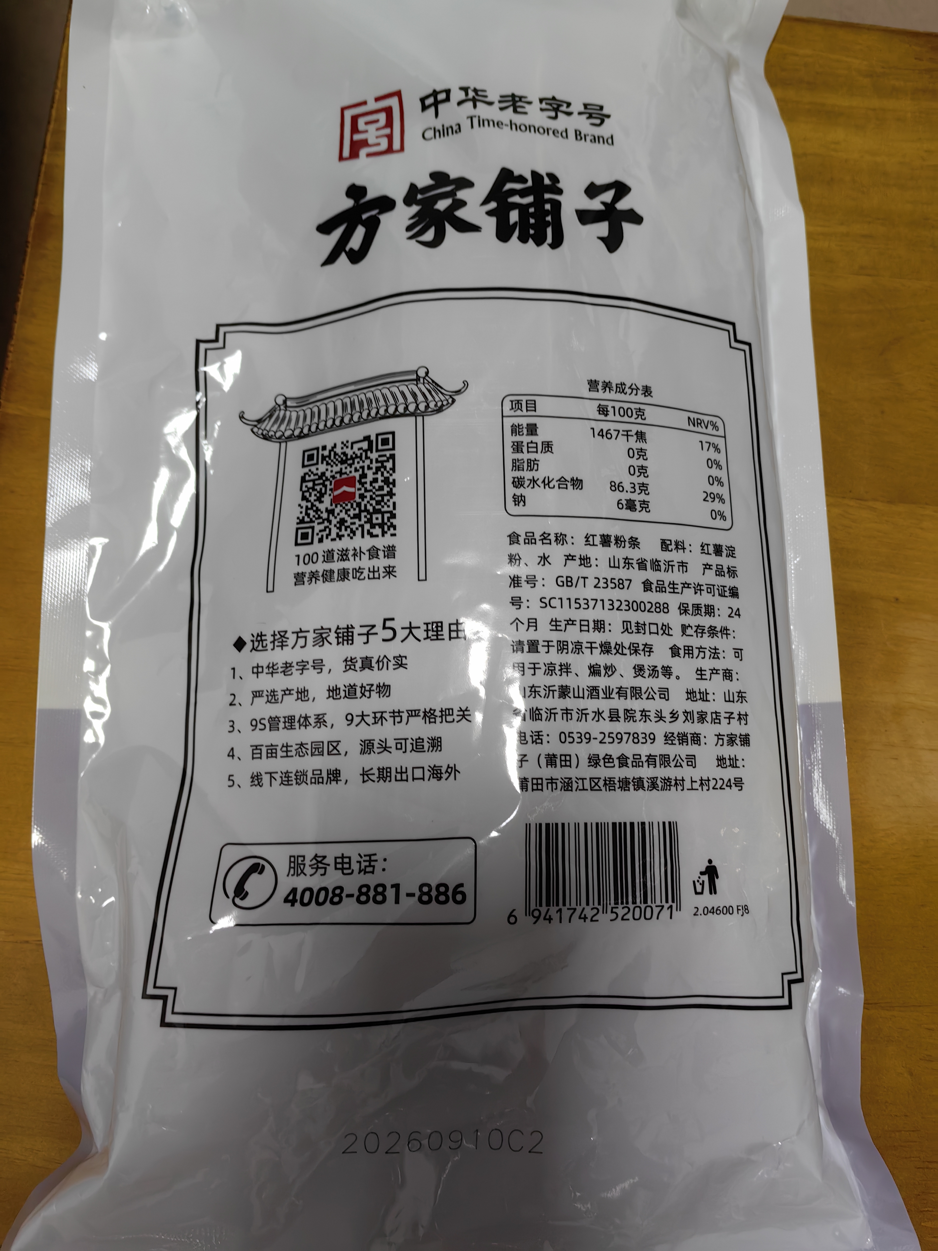 方家铺子中华老字号纯红薯粉条508g酸辣粉丝无添加佐餐佳品 实拍图