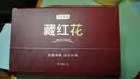 京东京造藏红花3g伊朗进口特优级高品质红花送女友送妈妈长辈实用养生礼盒 实拍图