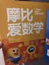 学而思新版摩比爱数学萌芽篇 经典升级版 全10册 学龄前儿童的数学思维培养教材 幼小衔接数学启蒙 幼儿园小班适用 摩比16年经典沉淀3-6岁儿童绘本书籍读物 实拍图