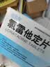 3盒恒医森 氯雷他定片14片过敏性鼻炎荨麻疹皮肤瘙痒抗过敏药鼻窦炎鼻子痒流鼻涕感冒非西替利嗪布地奈德 实拍图