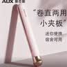 奥克斯（AUX）小型夹板直板夹直发卷发两用卷发棒直发器夹板直发刘海夹拉直板迷你刘海神器宿舍可用【出行必备】 实拍图