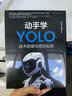 动手学YOLO：技术原理与项目实战 YOLO 目标检测 计算机视觉 深度学习 机器学习 实拍图