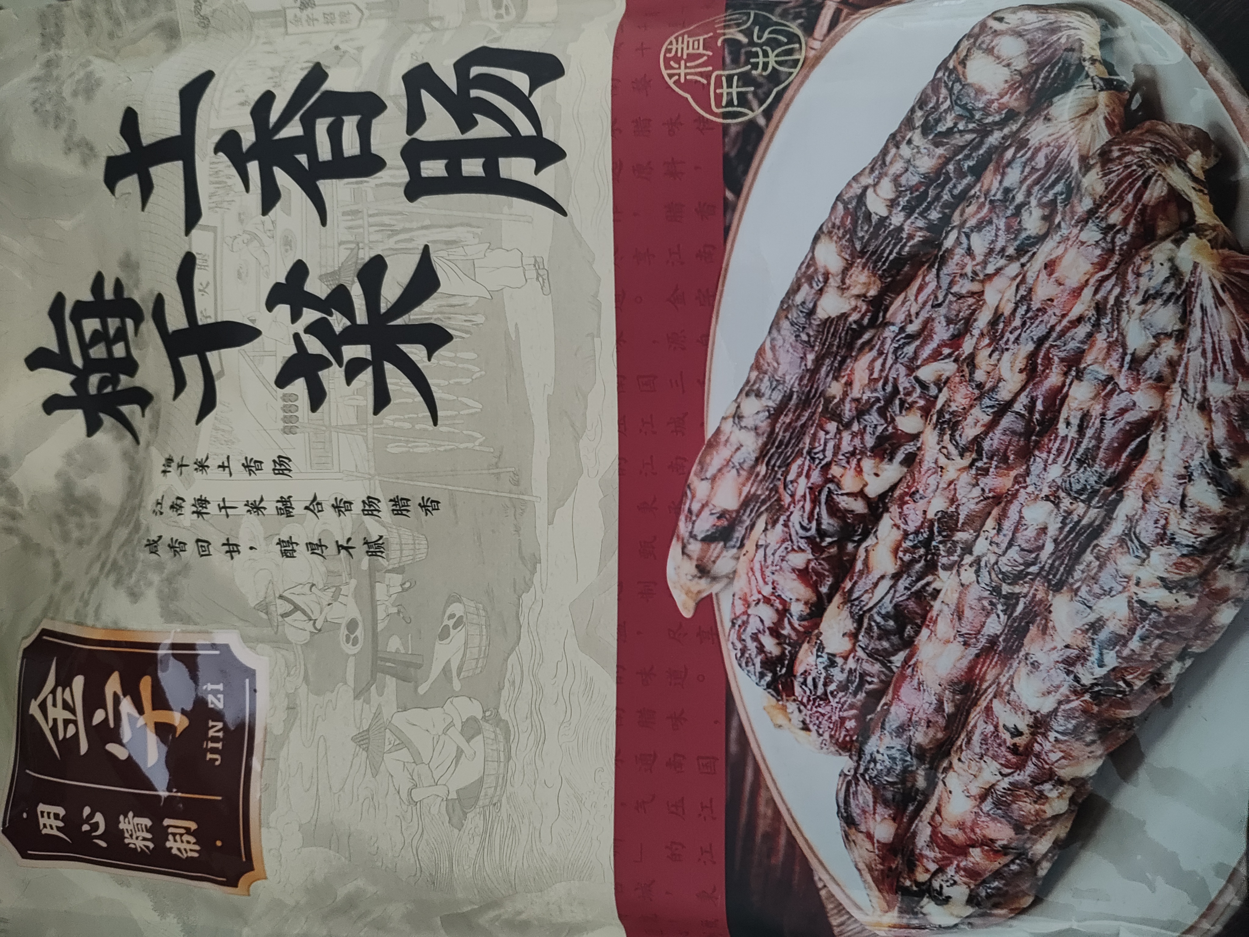 金字梅干菜土香肠325g猪肉干菜肉肠腊肠农家传统浙江特产腊味 实拍图
